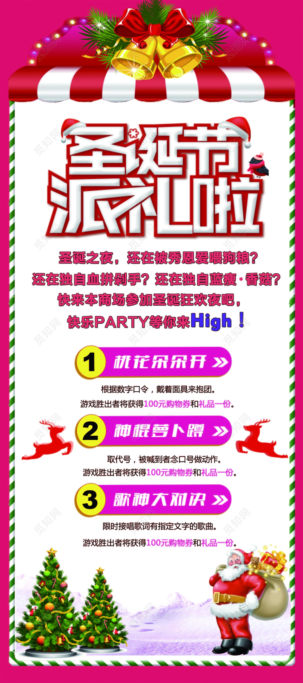 平安夜圣诞派礼啦展架易拉宝