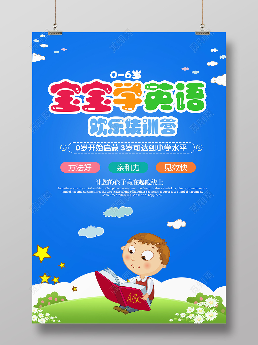 儿童英语培训招生教育海报