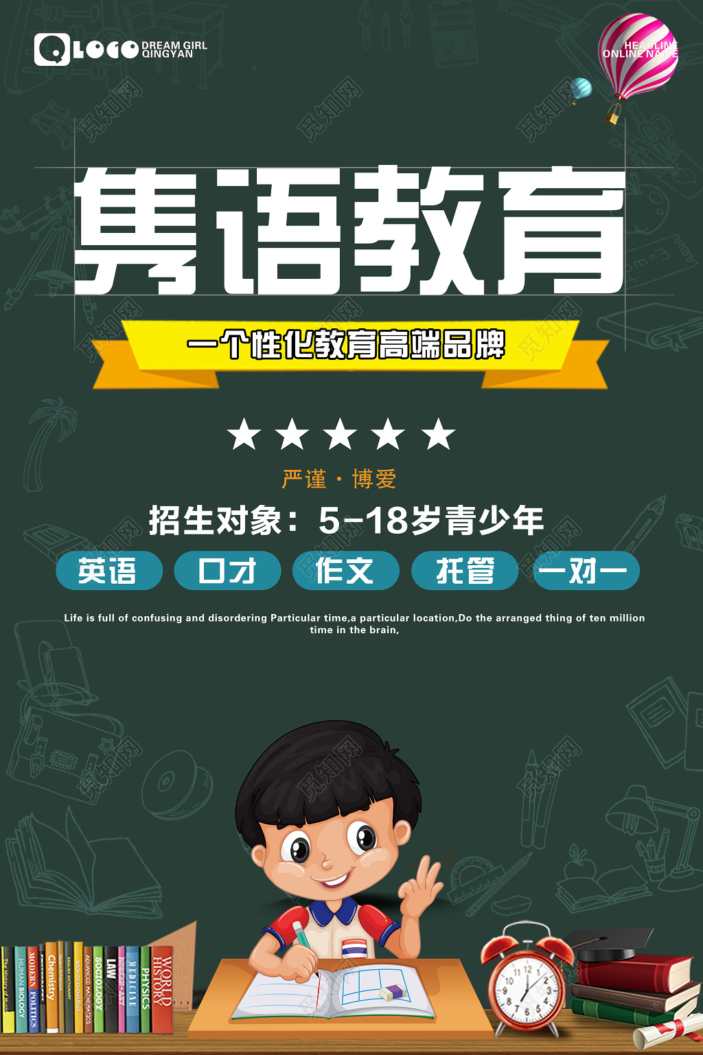 儿童少儿英语培训招生教育海报