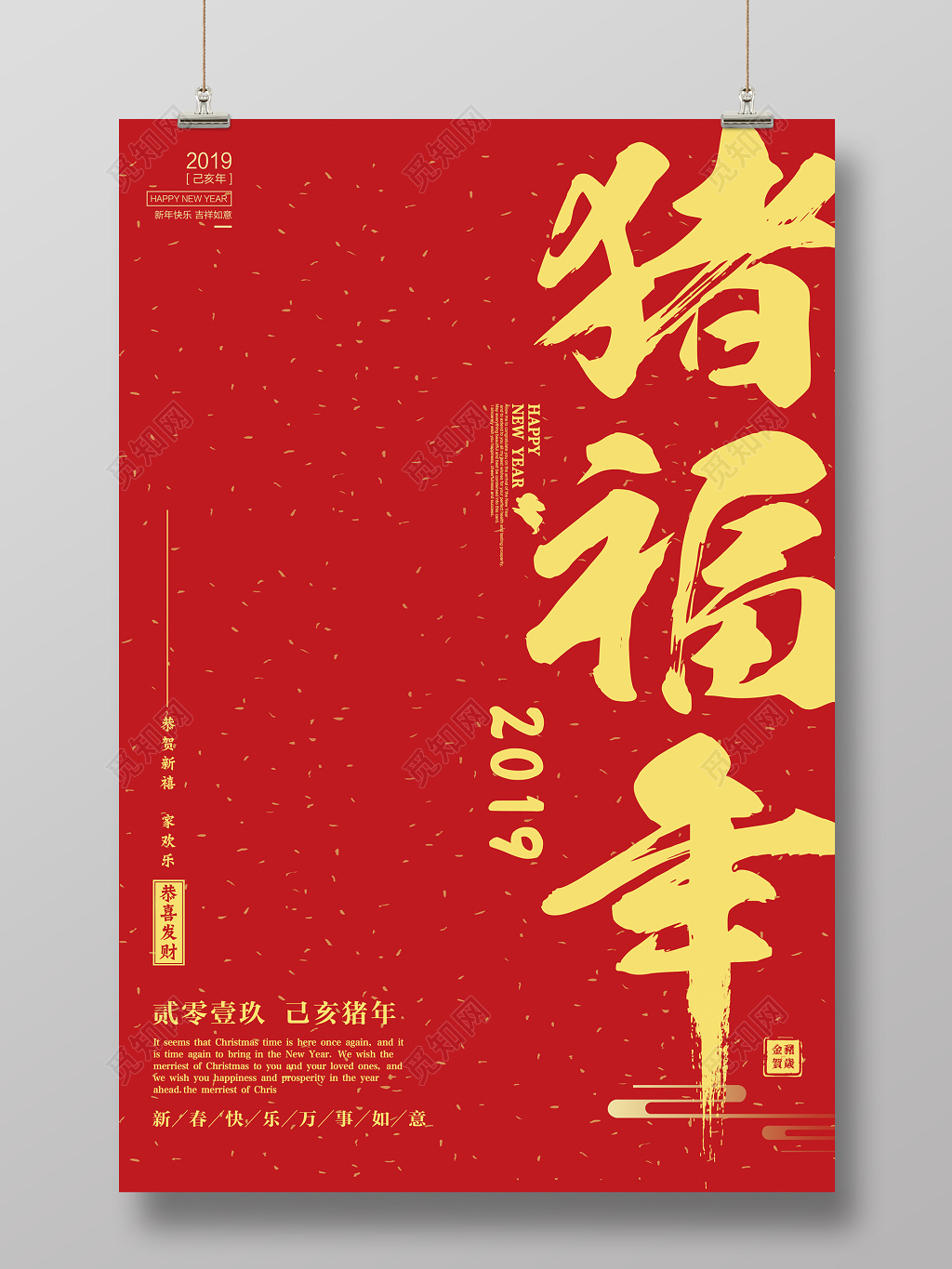 2019年猪年新年祝体海报过年