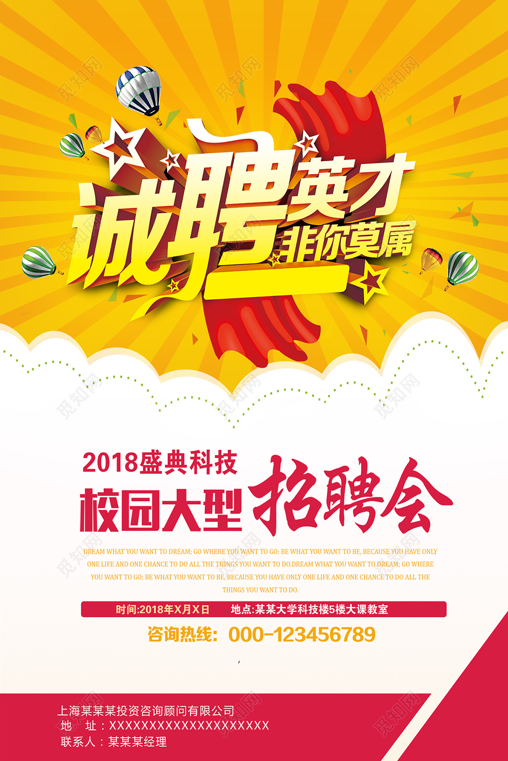 校园大型招聘会招聘英才校招海报