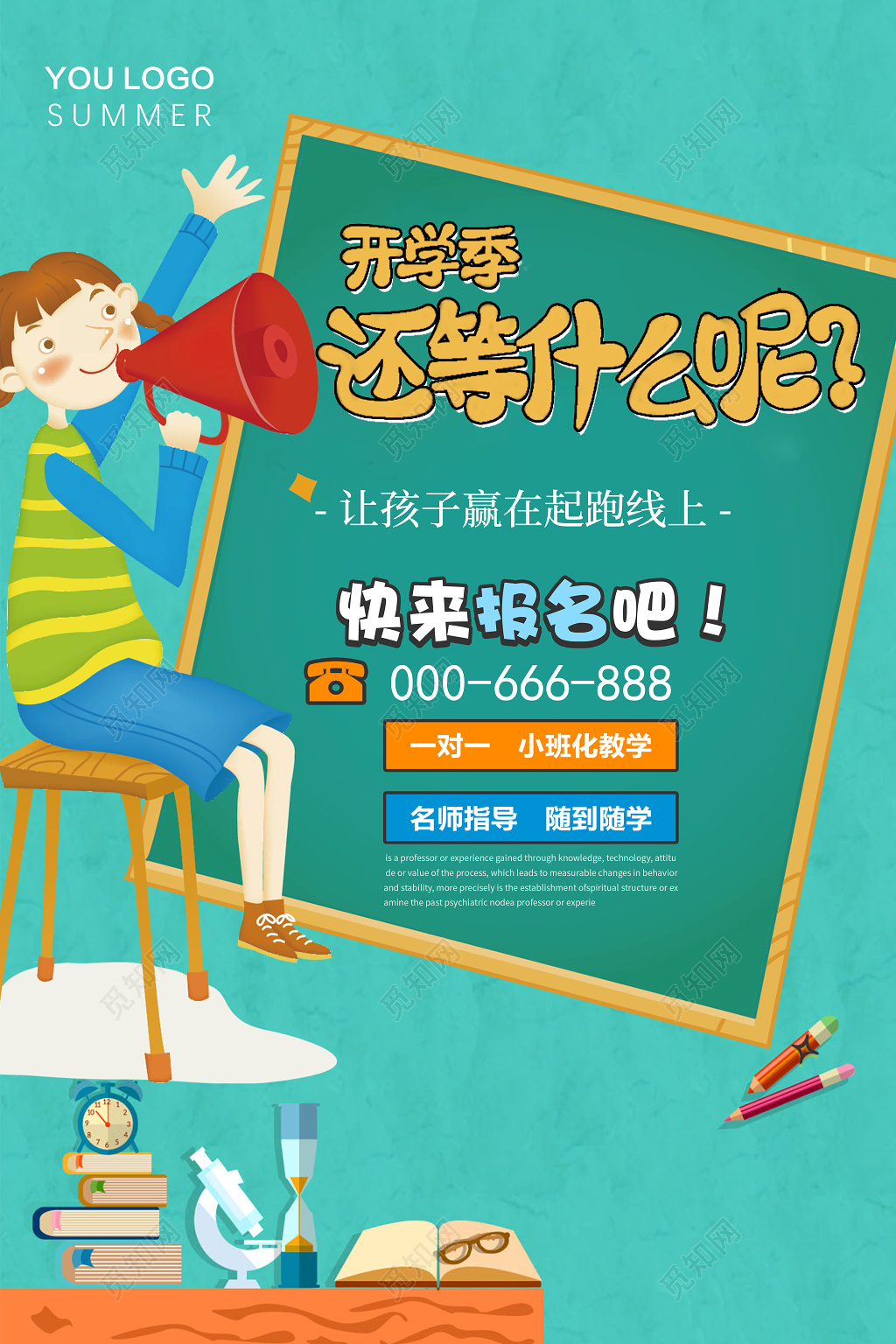 幼儿园开学季还等什么呢主题幼儿园招生海报设计