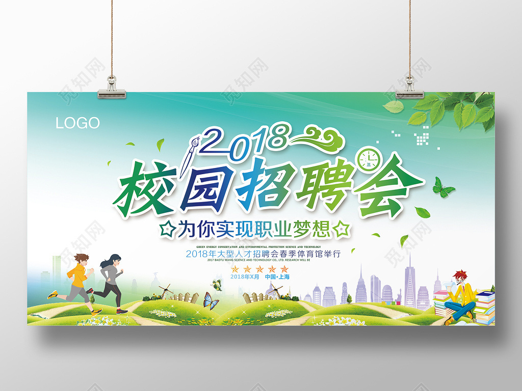 时尚简约校园招聘会校招海报