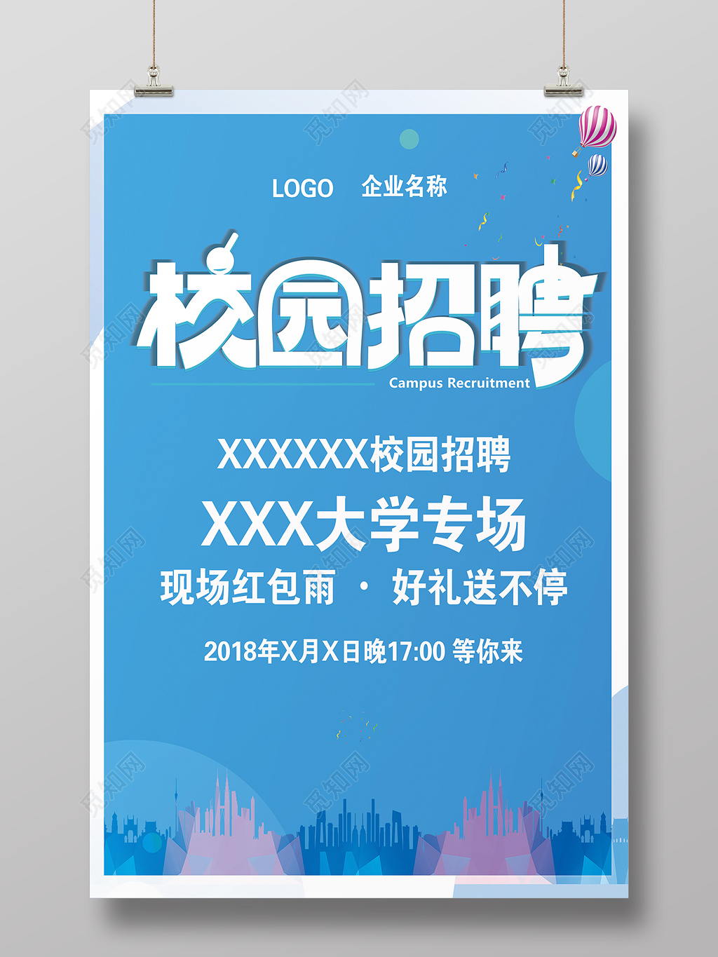 大学生专场校园招聘校招海报