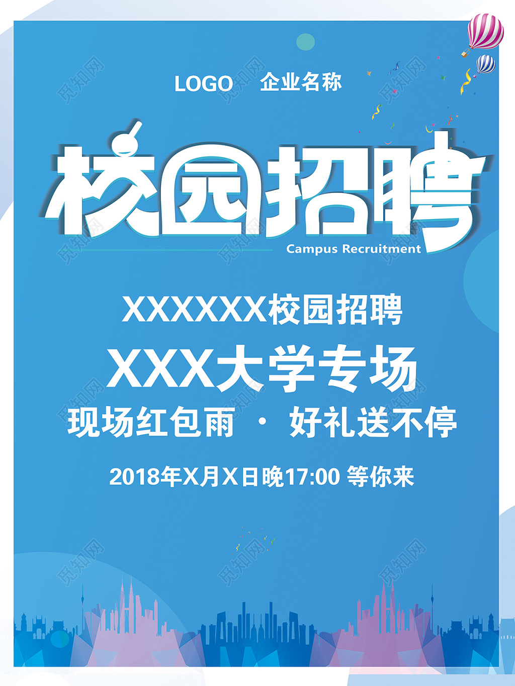 大学生专场校园招聘校招海报