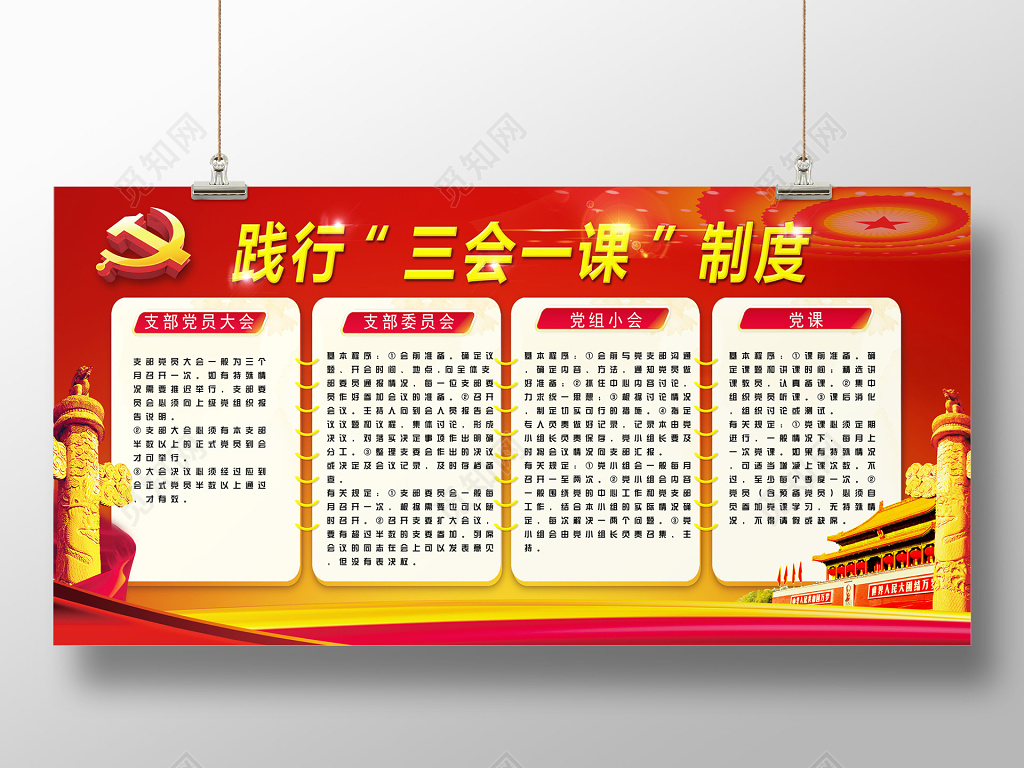 践行三会一课制度党员党建文化墙活动室展板设计