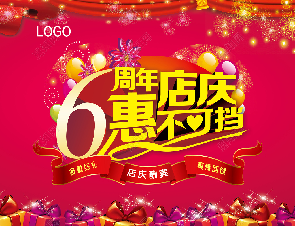 商场周年庆店庆促销海报