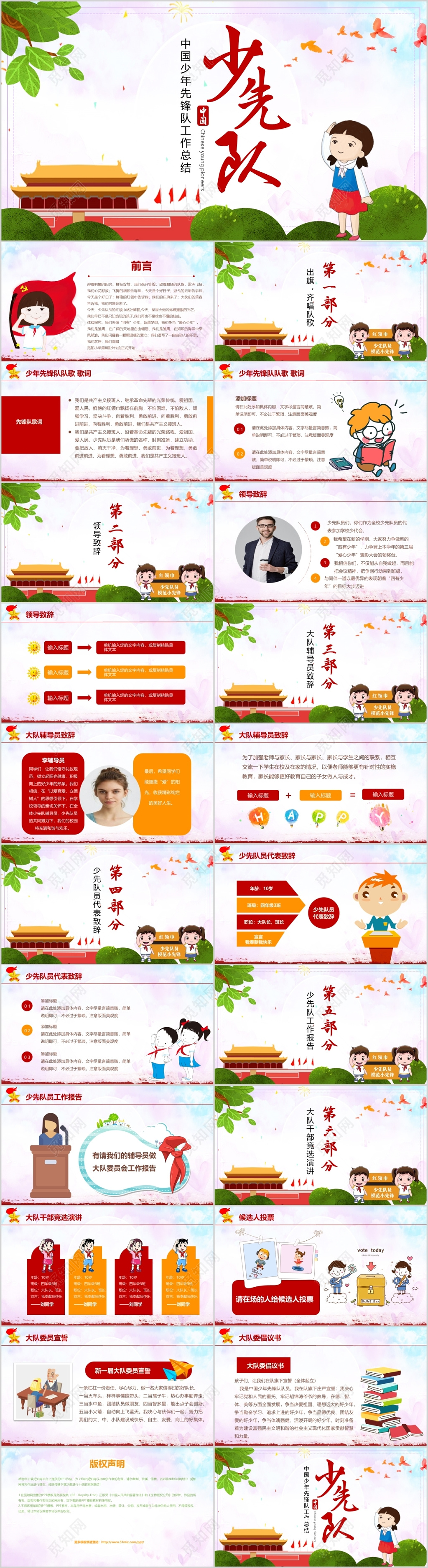 少先队期末年终工作总结PPT模范红领巾竞选PPT模板