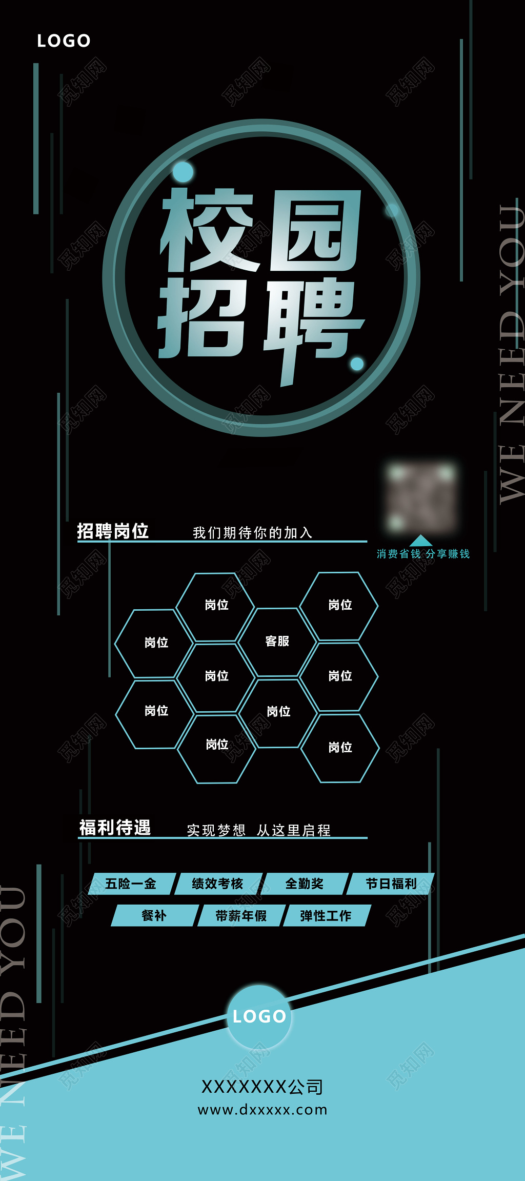 黑色大气商务科技感校园招聘校招易拉宝展架