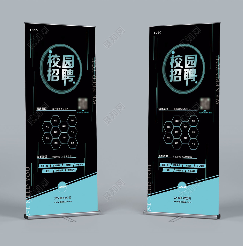 黑色大气商务科技感校园招聘校招易拉宝展架