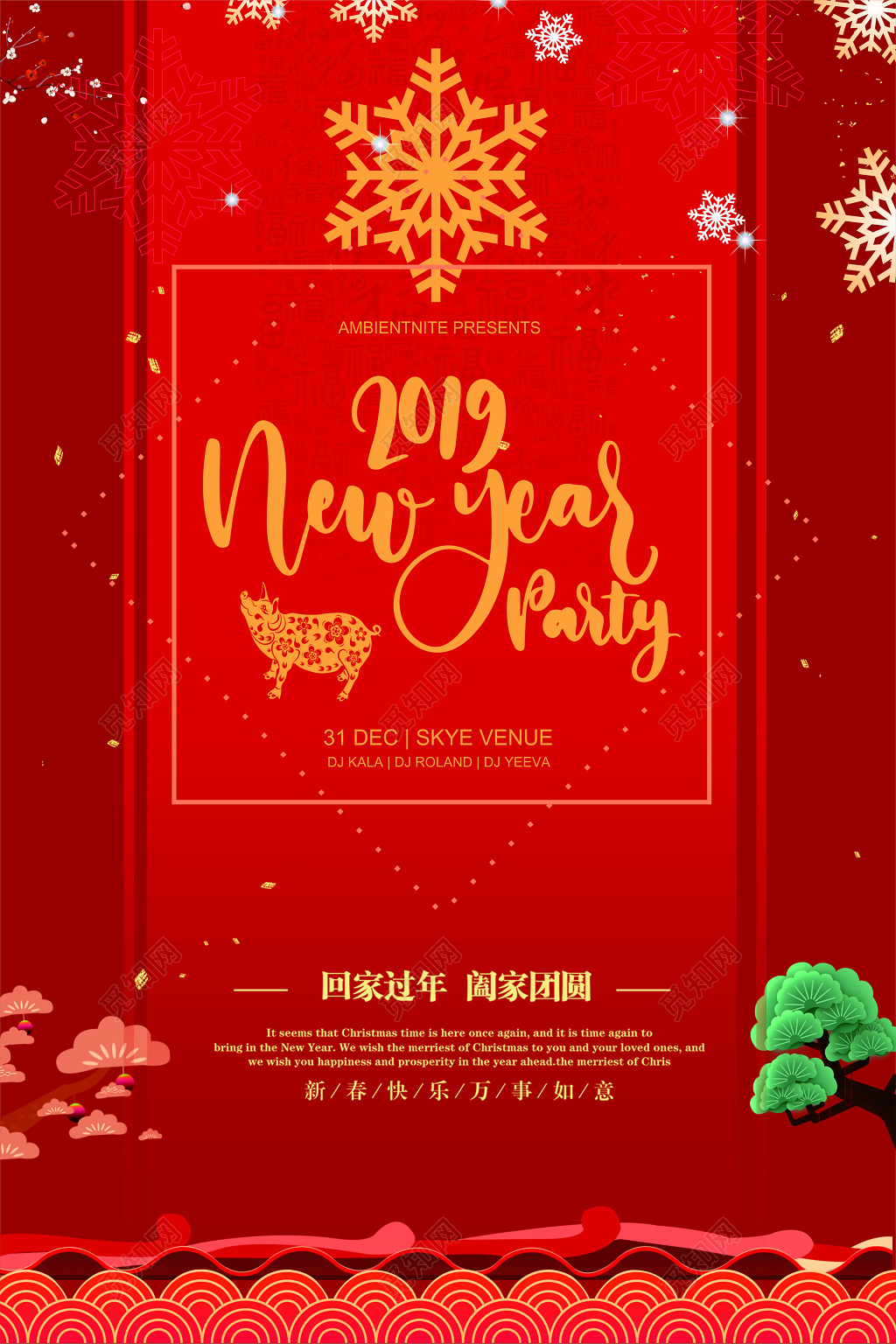 红色大气2019猪年新年快乐海报设计