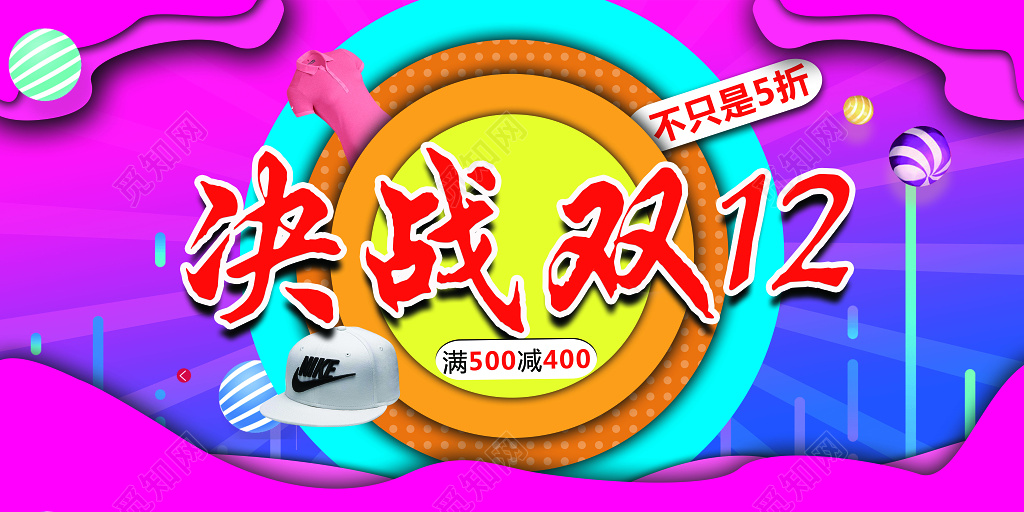 决战双12双十二红蓝暖色喜庆节日促销热闹