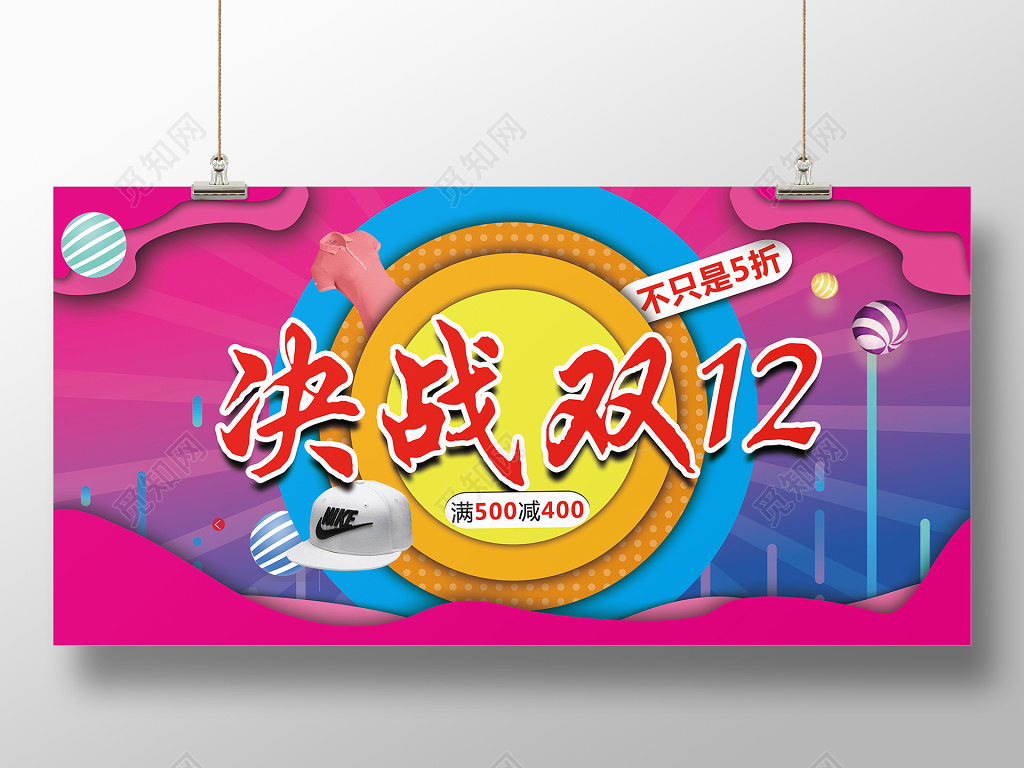 决战双12双十二红蓝暖色喜庆节日促销热闹