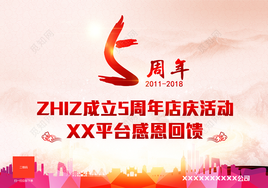 5周年庆店庆感恩回馈活动海报