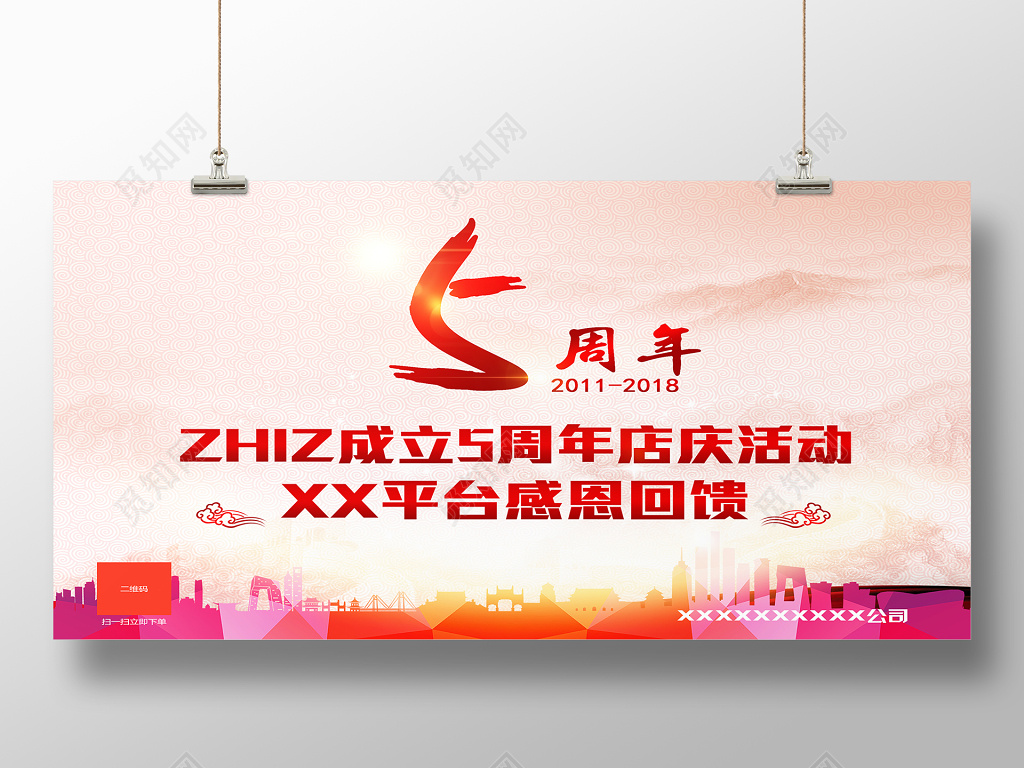 5周年庆店庆感恩回馈活动海报
