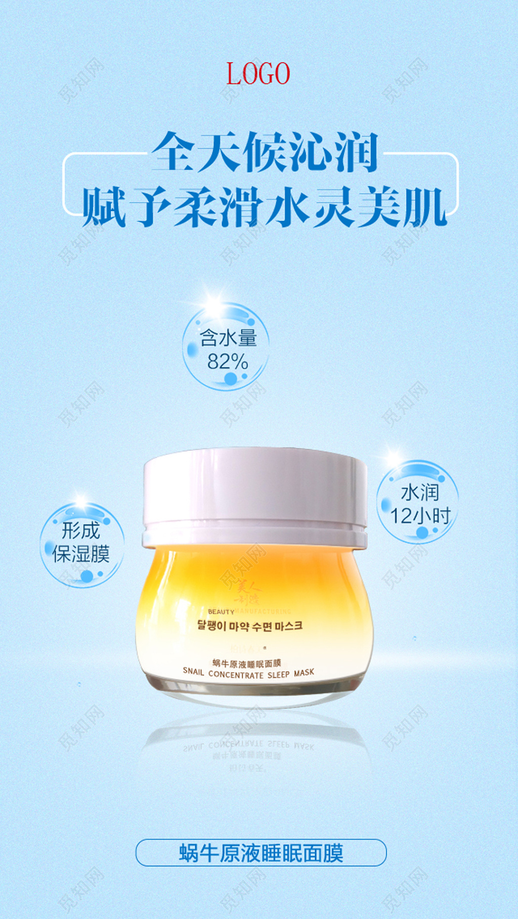睡眠面膜产品海报模板 