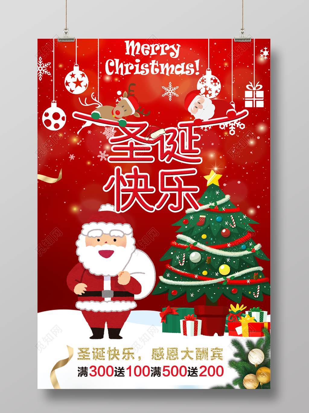 平安夜圣诞海报圣诞快乐促销
