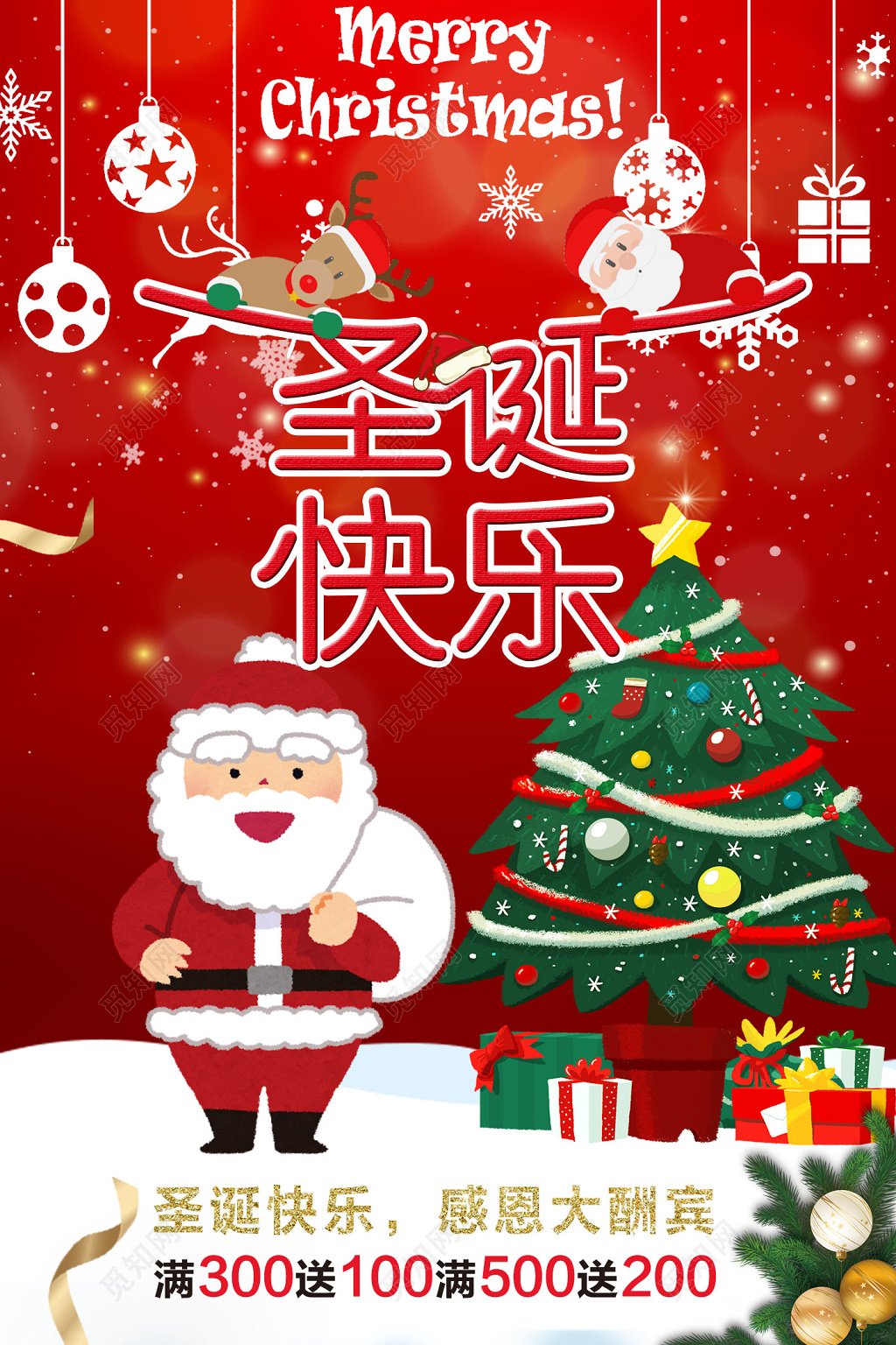 平安夜圣诞海报圣诞快乐促销