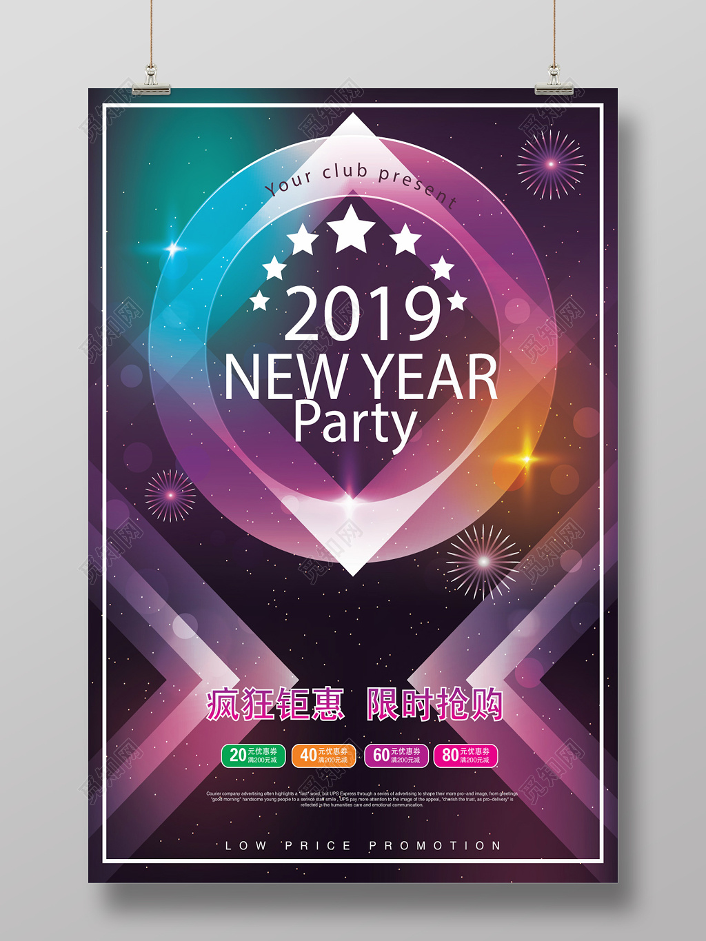 梦幻背景2019新年猪年宣传促销海报过年