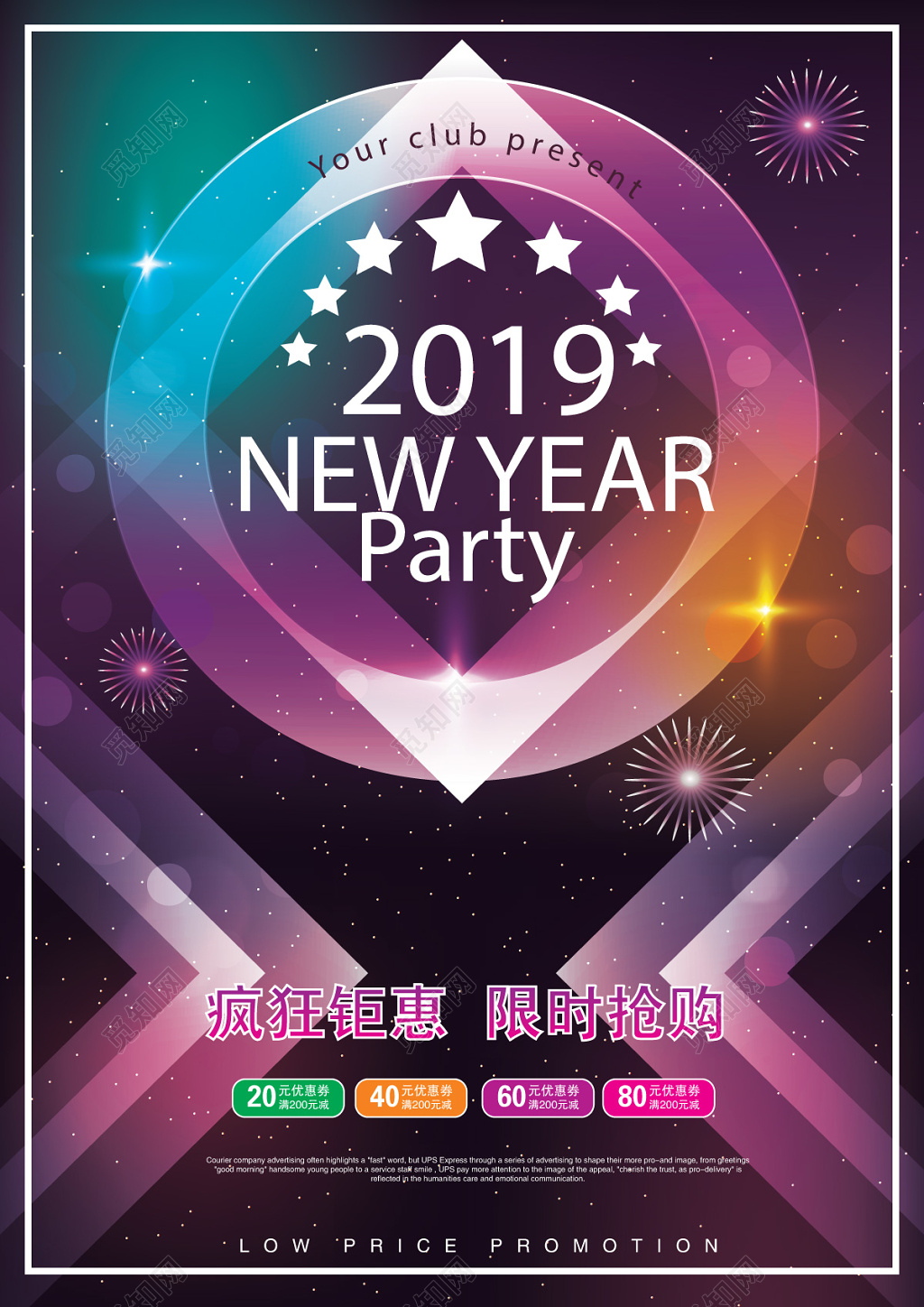 梦幻背景2019新年猪年宣传促销海报过年