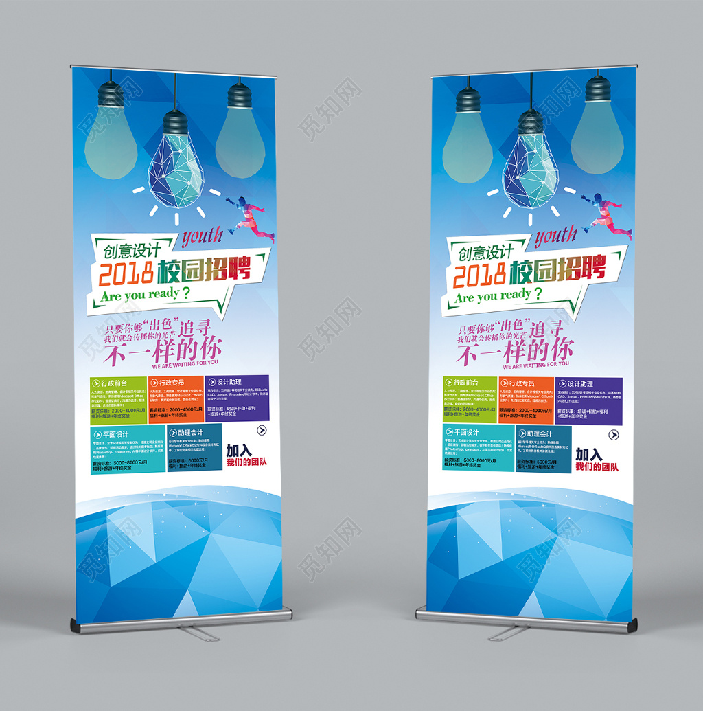 易拉宝创意设计不一样的你校招海报