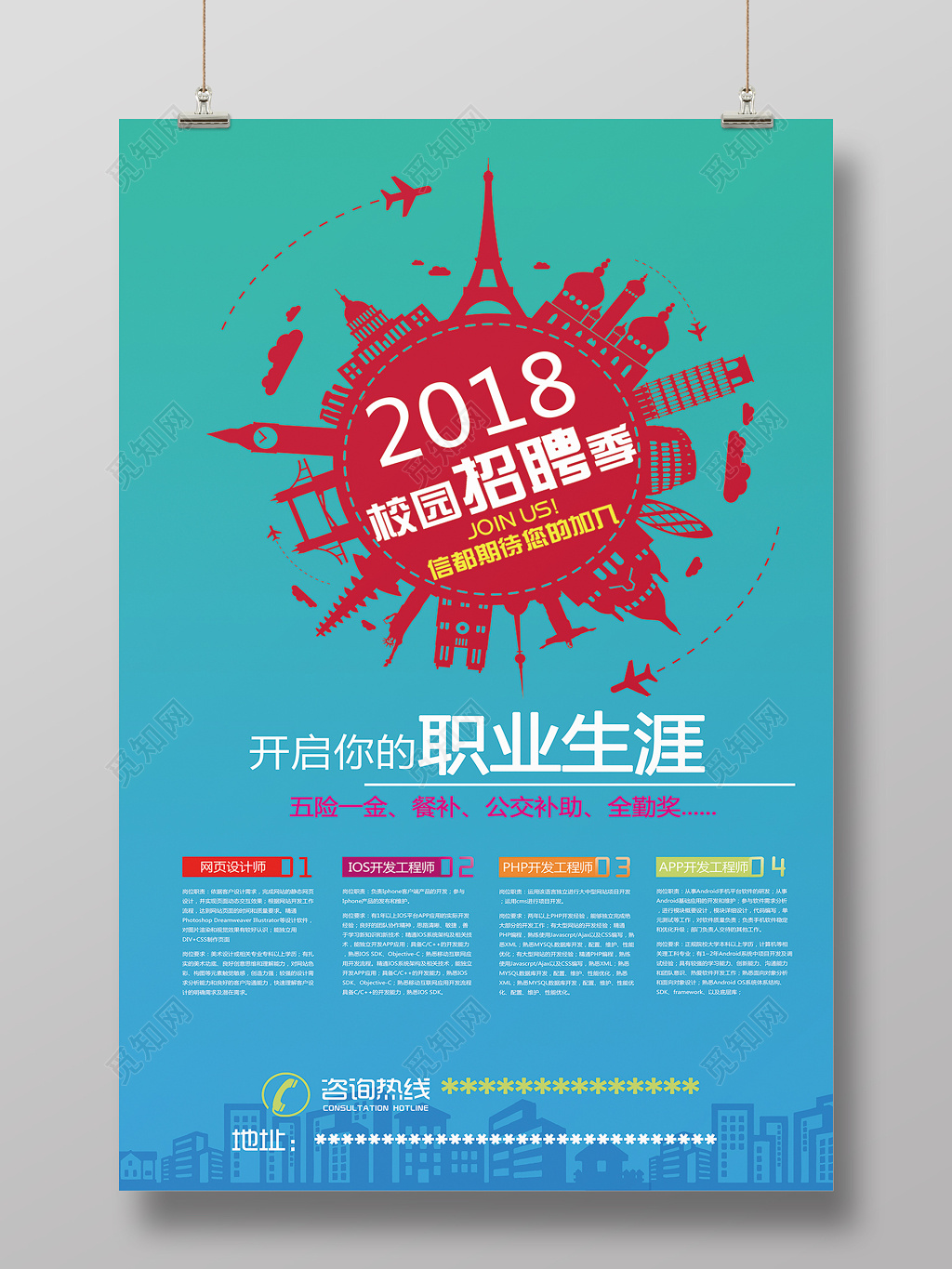 简约清爽校园招聘季校招海报