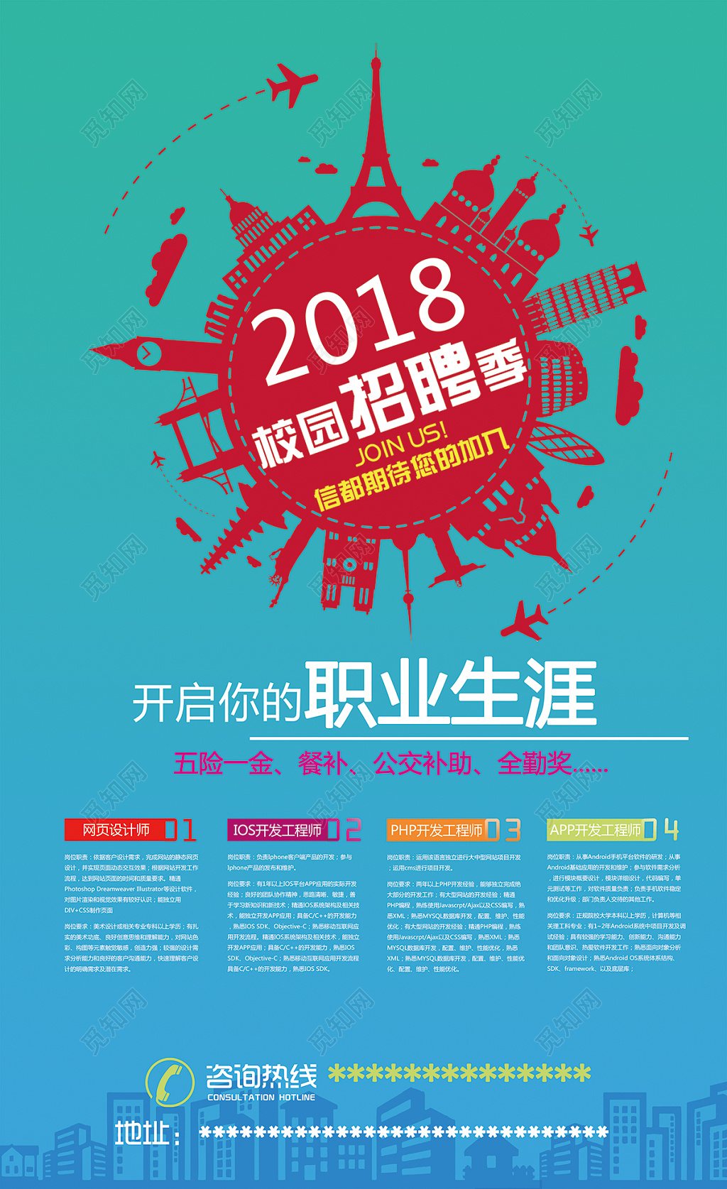 简约清爽校园招聘季校招海报