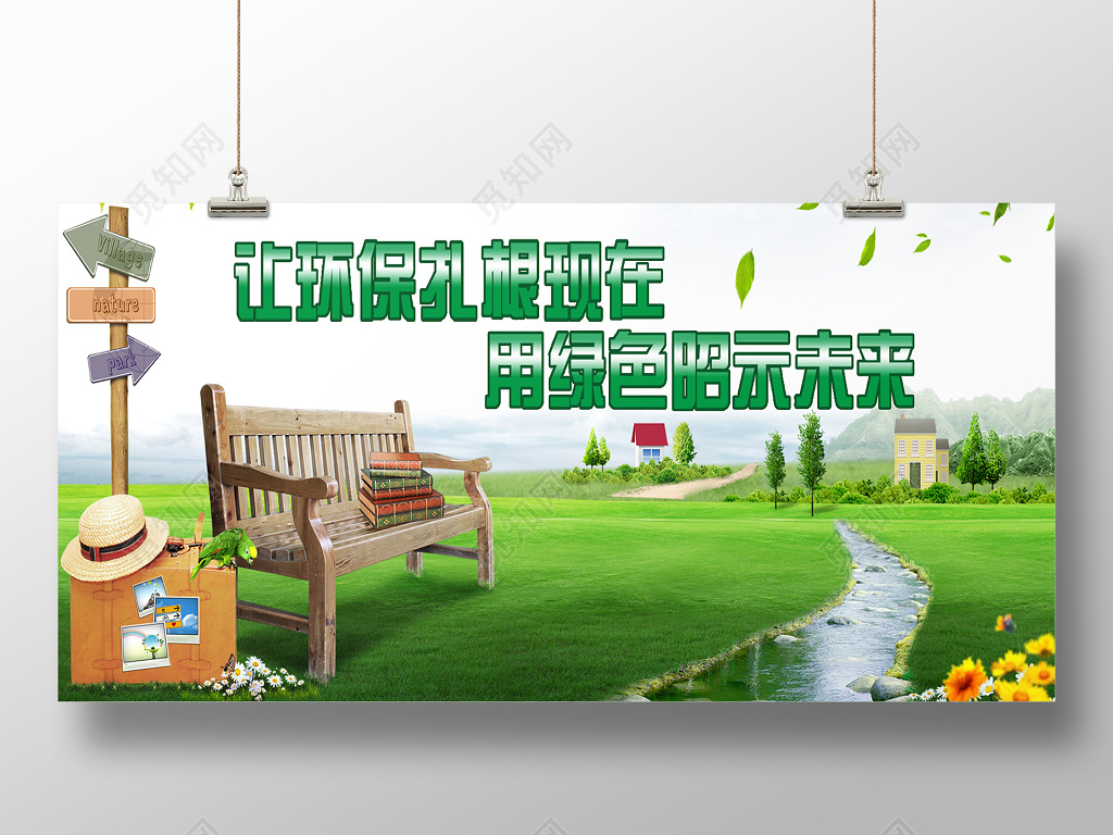 绿色草地自然环境创意合成绿色未来环保海报