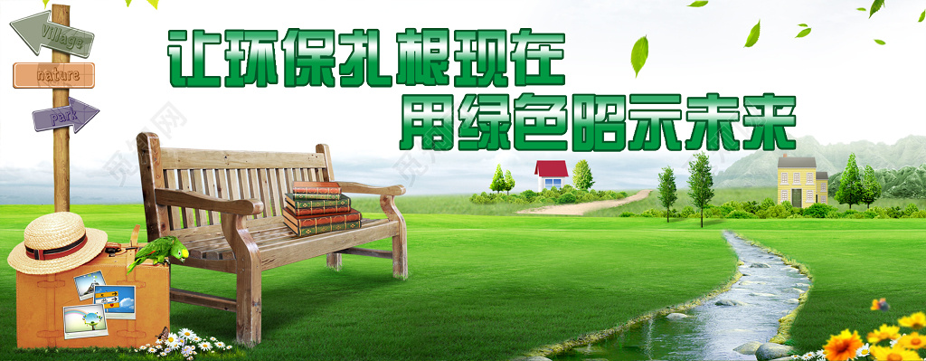 绿色草地自然环境创意合成绿色未来环保海报