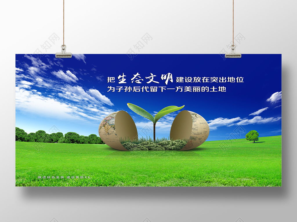 绿色草地推进绿色发展建设美丽城市环保合成海报