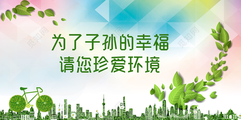 绿色创意合成单车城市请您珍爱环境环保海报