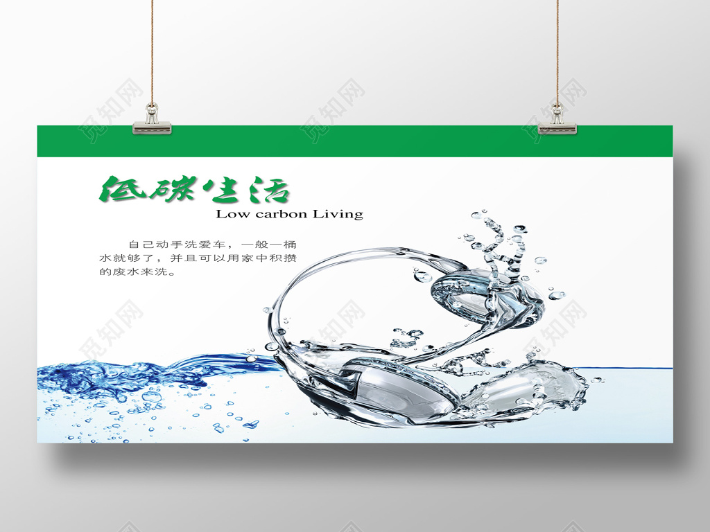 低碳生活公益环保海报