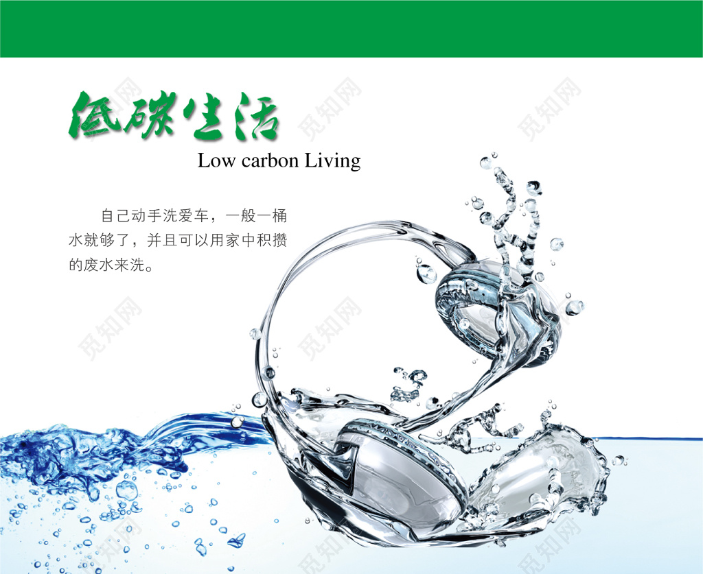 低碳生活公益环保海报