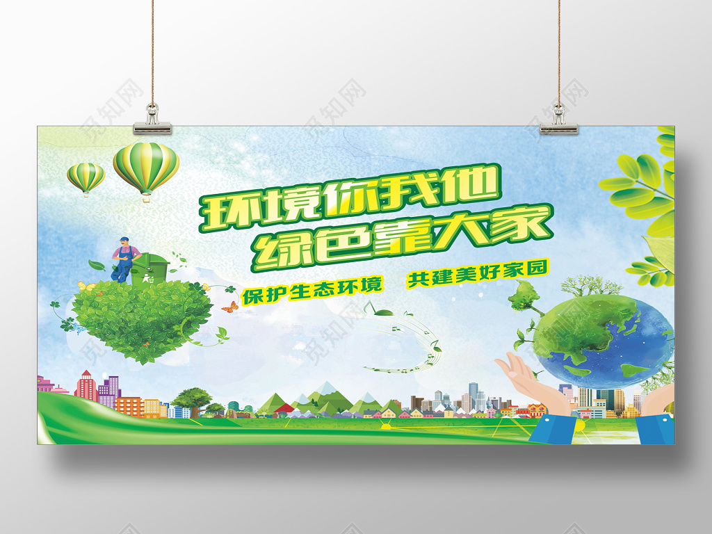 环保你我他绿色靠大家环保海报