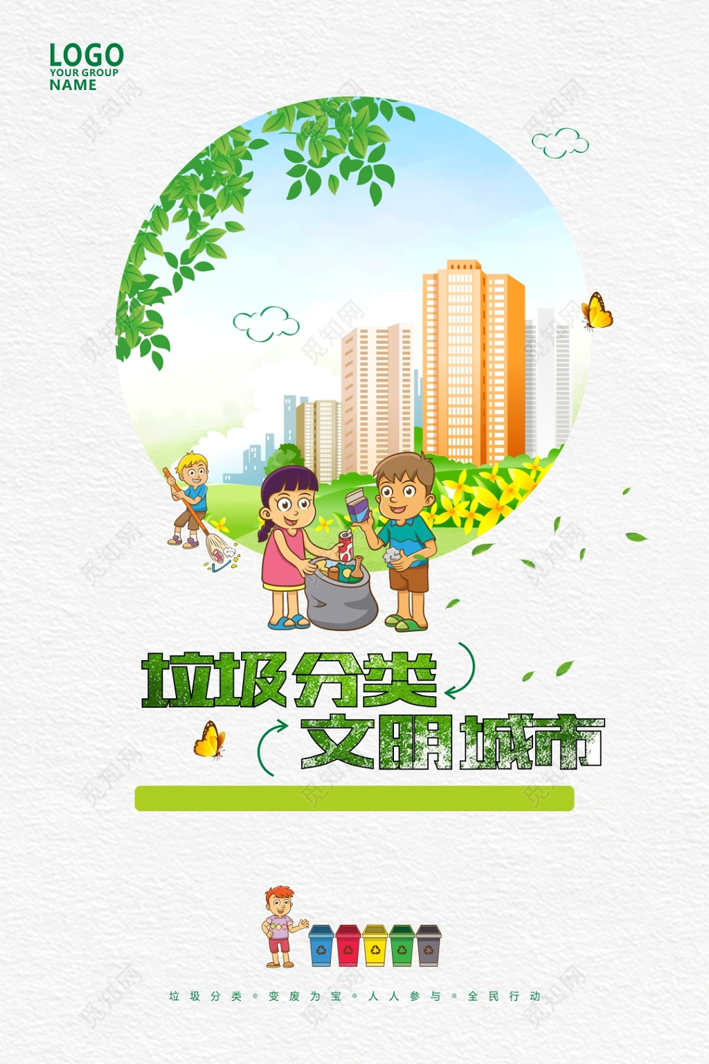 垃圾分类文明城市环保海报