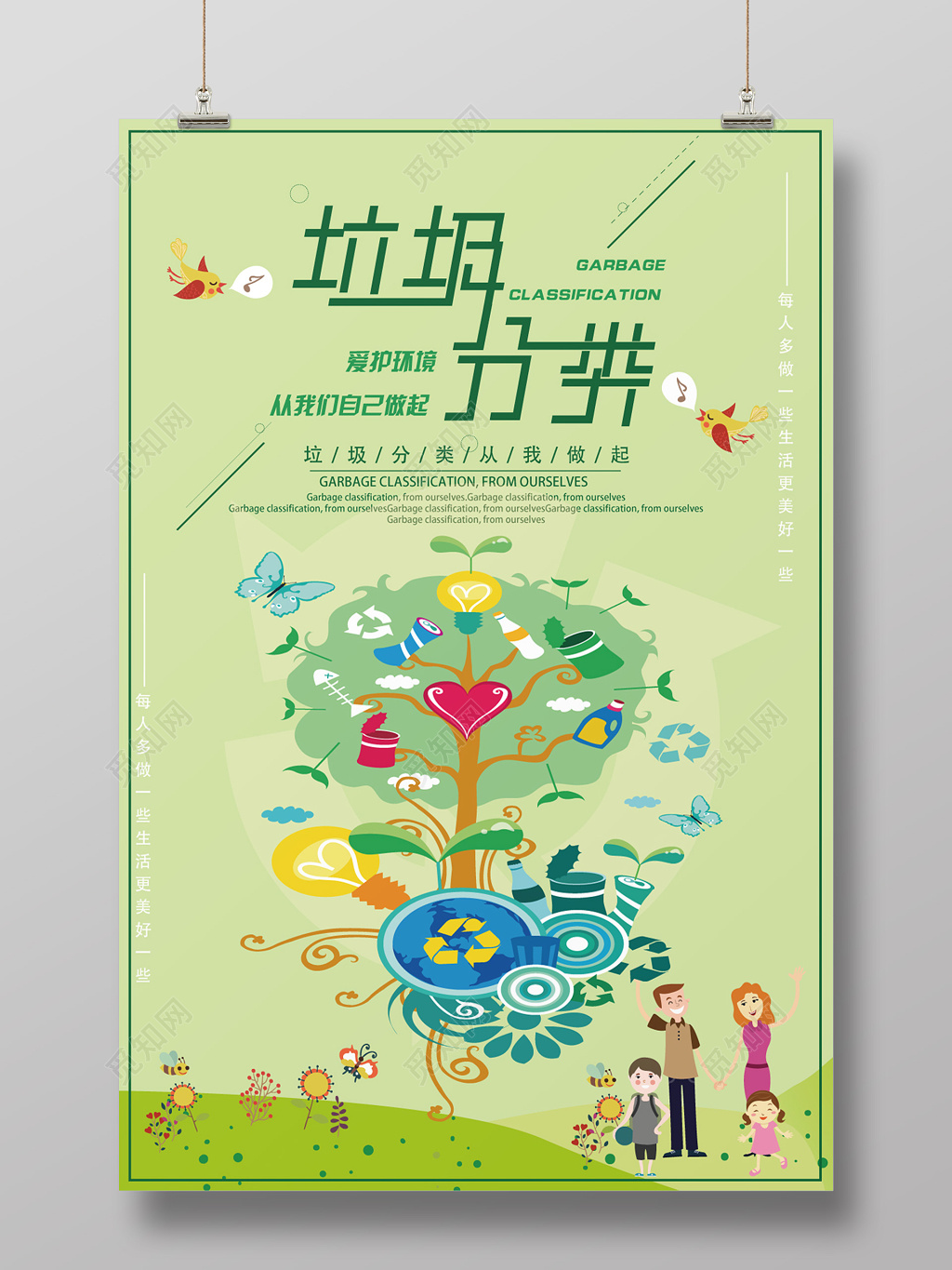 垃圾分类从我做起环保海报