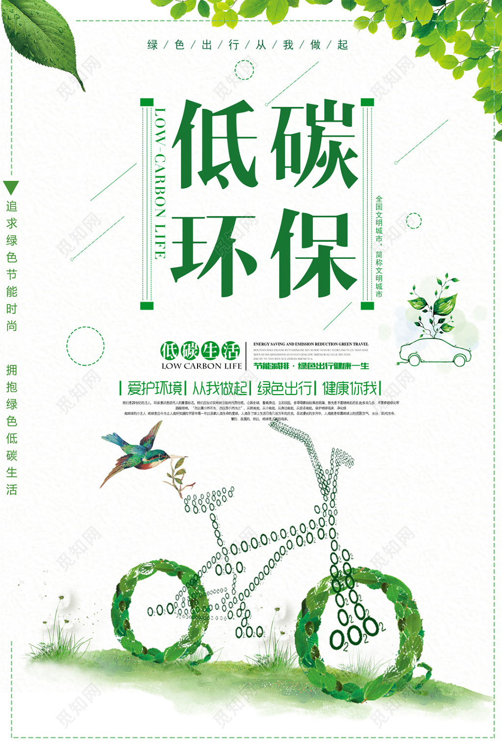 绿色简约健康出行低碳生活环保海报