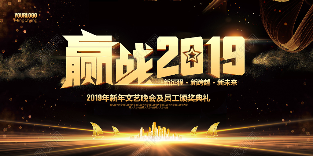 黑金大气赢战2019猪年会议背景展板