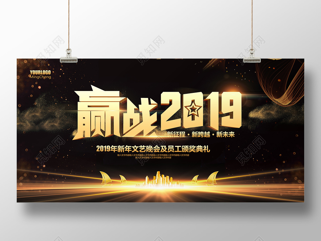 黑金大气赢战2019猪年会议背景展板