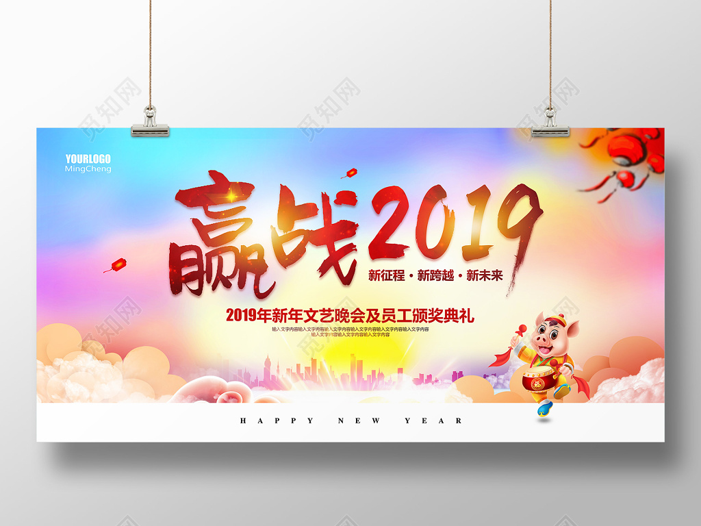 水彩简约赢战2019背景设计年会颁奖过年