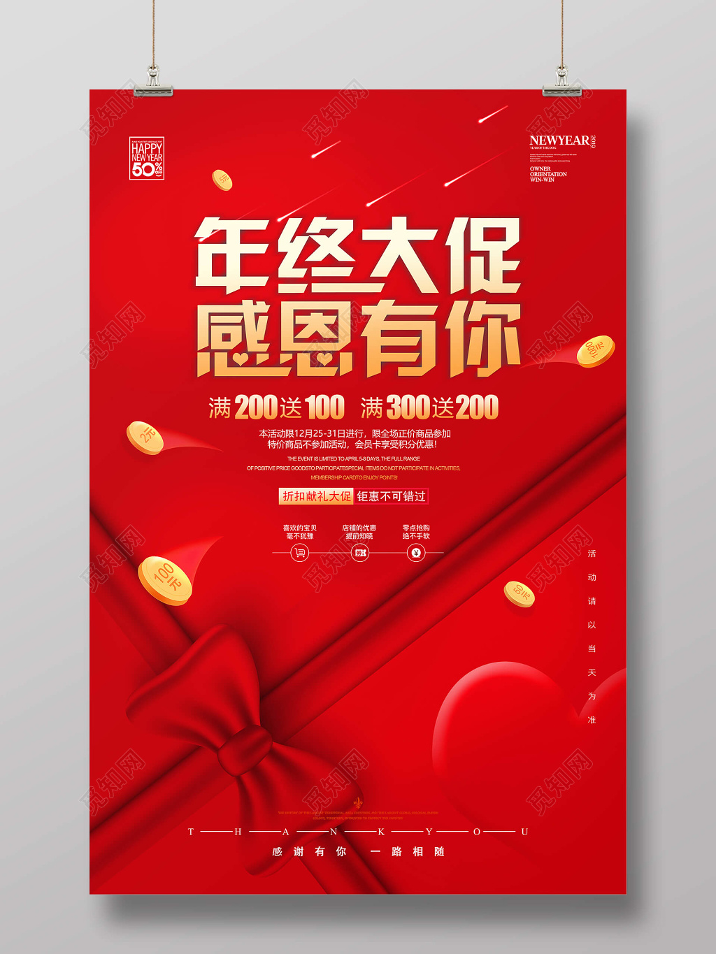 新年狂欢中国风创意新年春节年末新年促销活动年中大促海报年终促销