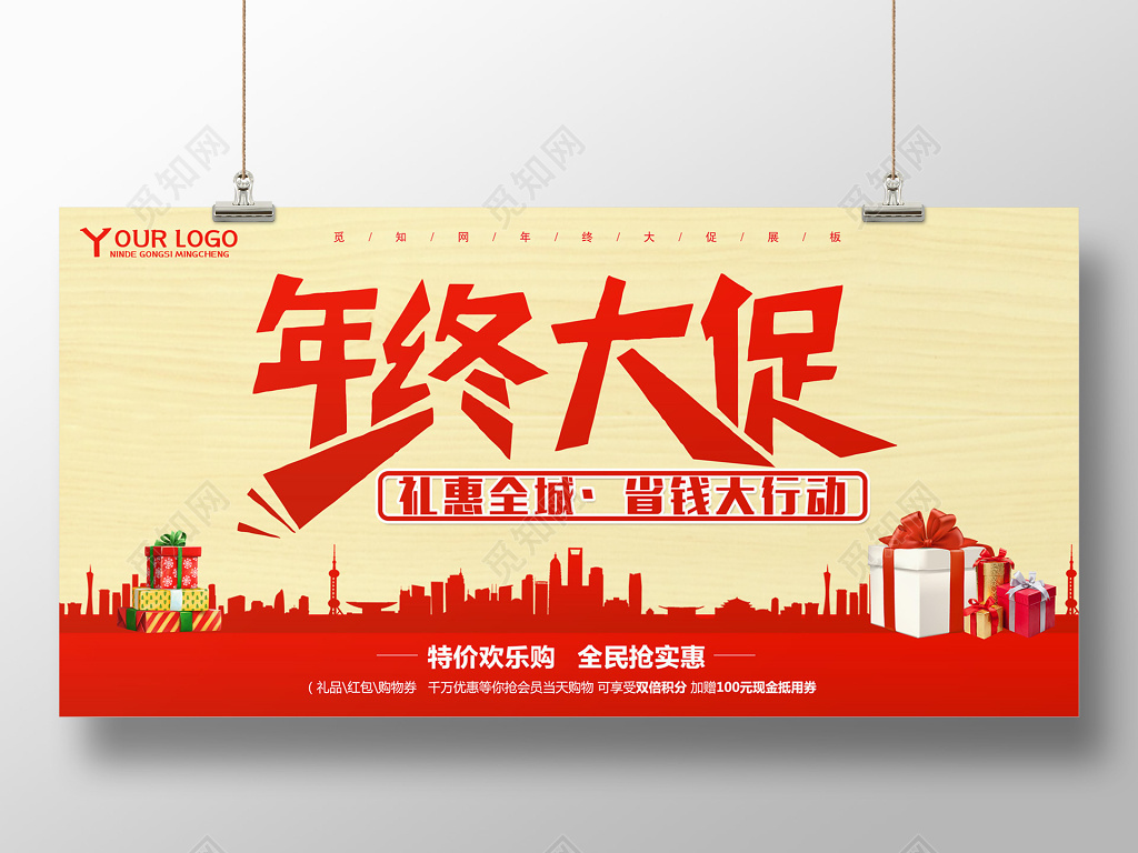 年终大促年末促销展板