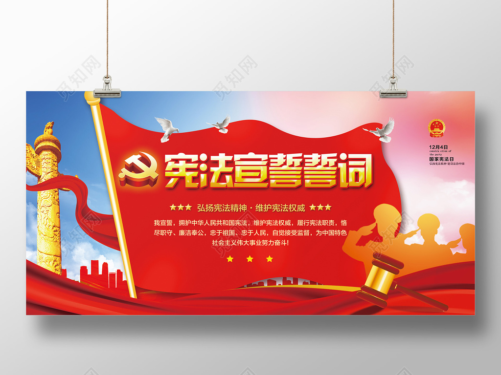 全国法制宣传日全国宪法日宪法宣誓誓词党建展板