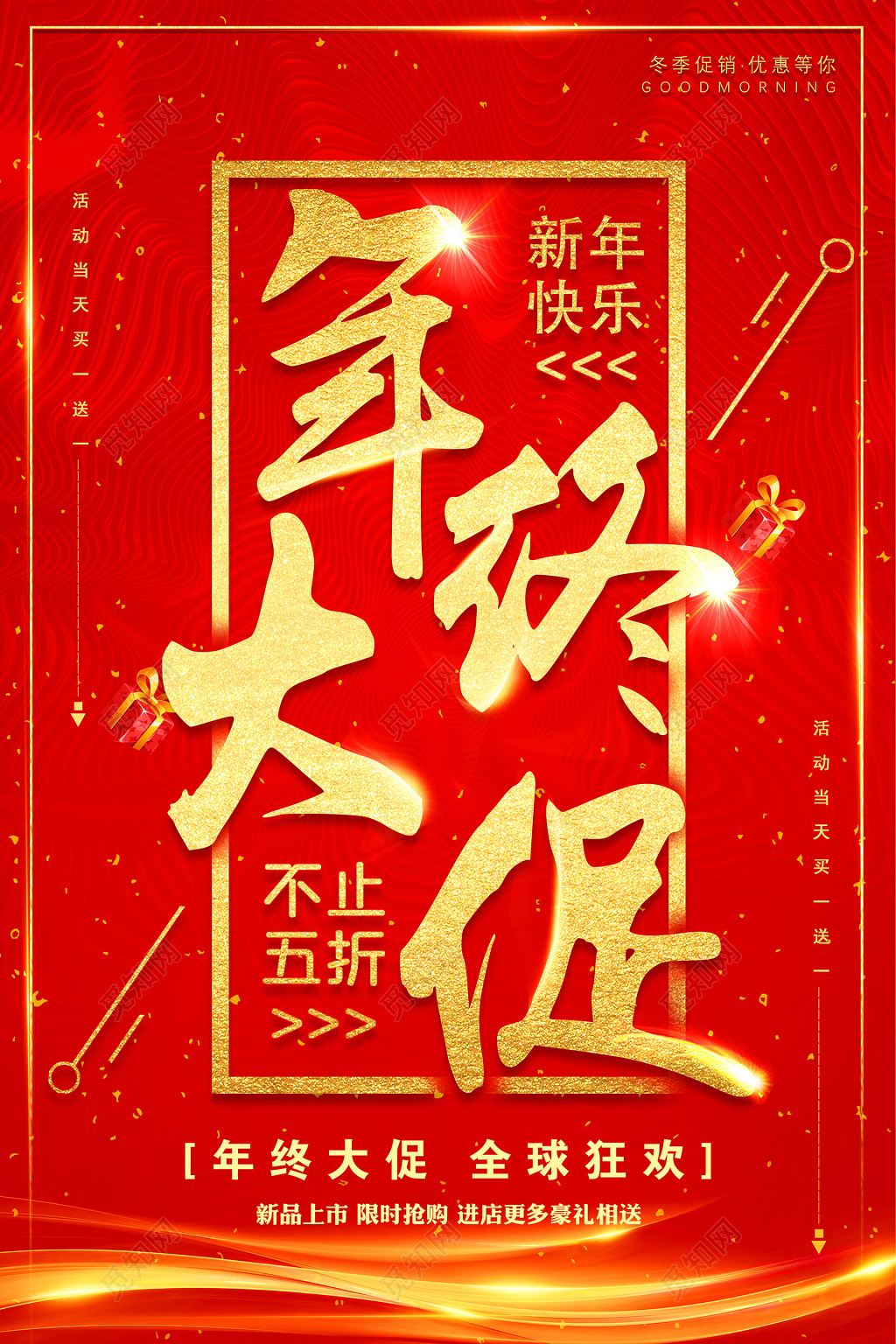 中国风创意年末促销年中大促海报