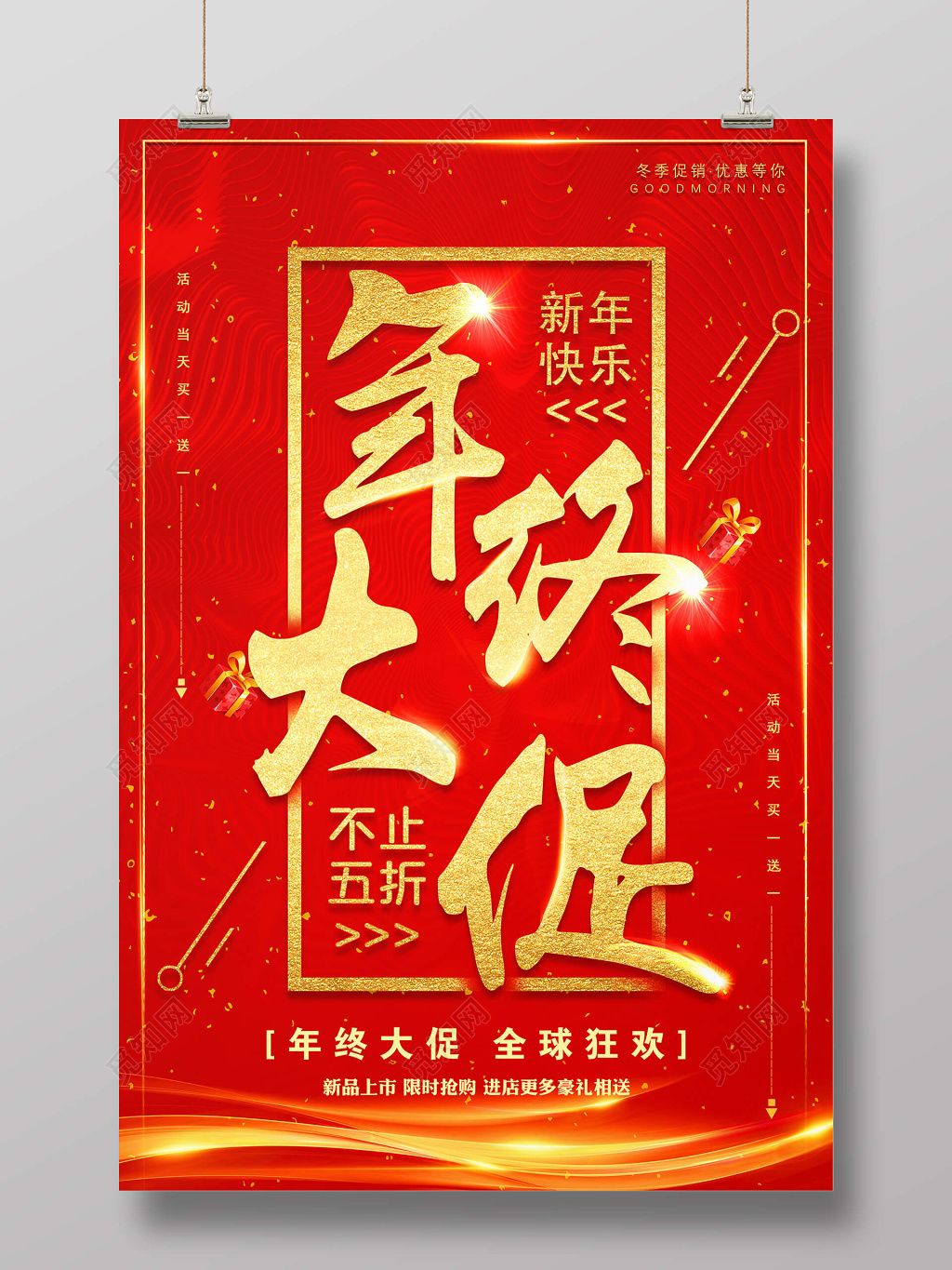 中国风创意年末促销年中大促海报