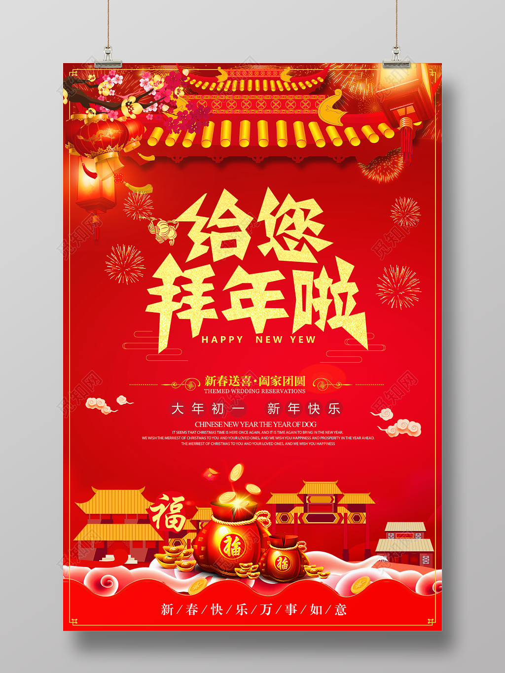 给您拜年啦2019猪年新年新春过年宣传海报