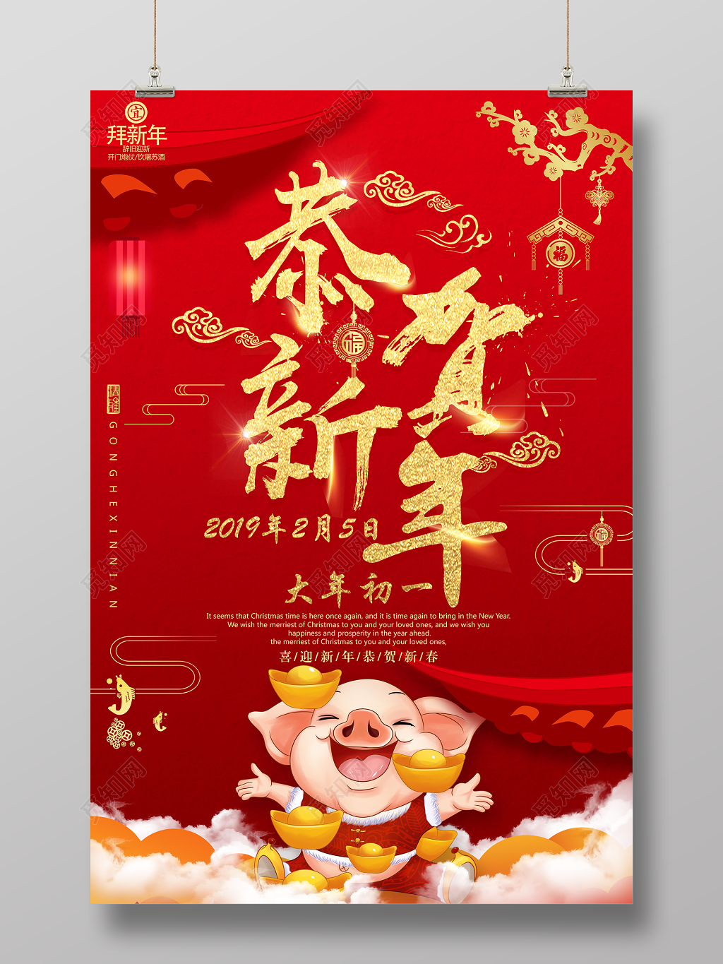 2019喜庆猪年除夕新年快乐海报设计