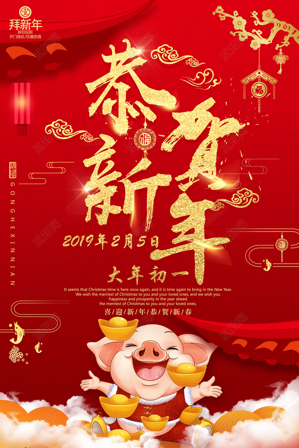 2019喜庆猪年除夕新年快乐海报设计