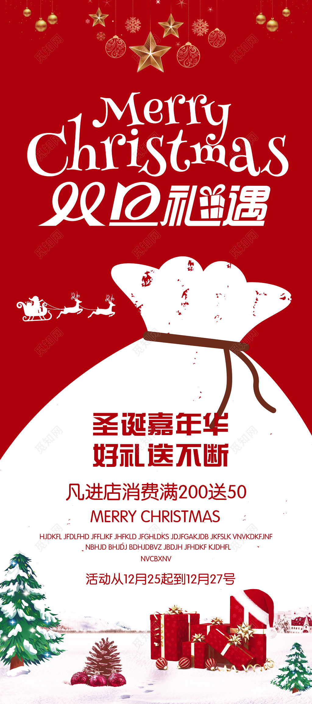 节日圣诞平安夜狂欢展架易拉宝展架