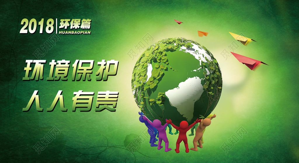 环境保护人人有责环保展板海报